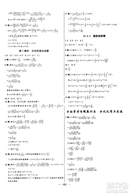 河北少年儿童出版社2020年夺冠百分百新导学课时练数学八年级上册人教版答案