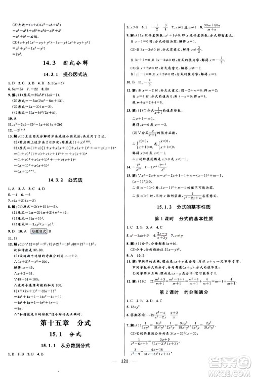 河北少年儿童出版社2020年夺冠百分百新导学课时练数学八年级上册人教版答案