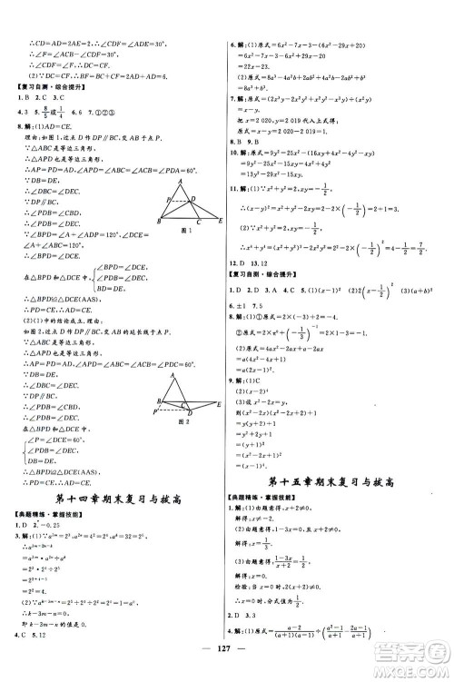 河北少年儿童出版社2020年夺冠百分百新导学课时练数学八年级上册人教版答案 河北少年儿童出版社2020年夺冠百分百新导学课时练数学八年级上册人教版答案