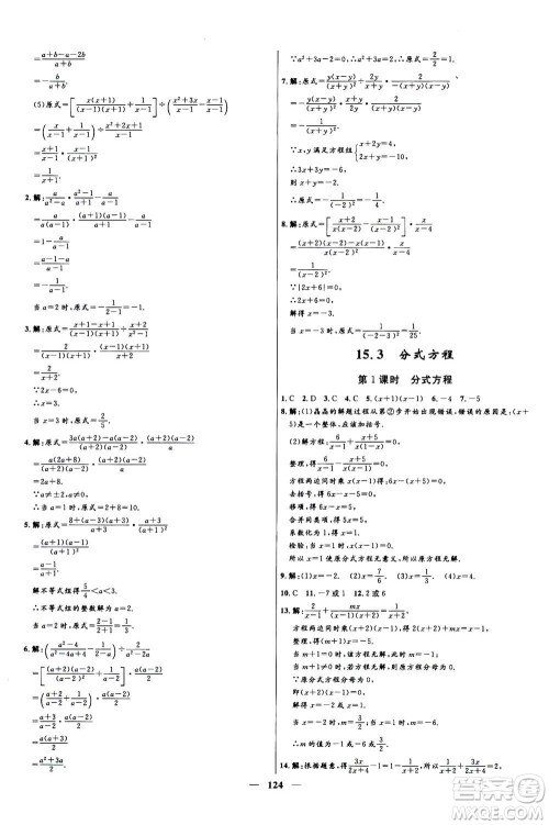 河北少年儿童出版社2020年夺冠百分百新导学课时练数学八年级上册人教版答案