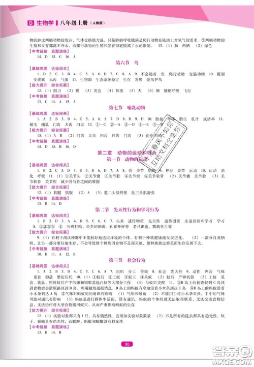 辽海出版社2020新课程能力培养八年级生物上册人教D版答案
