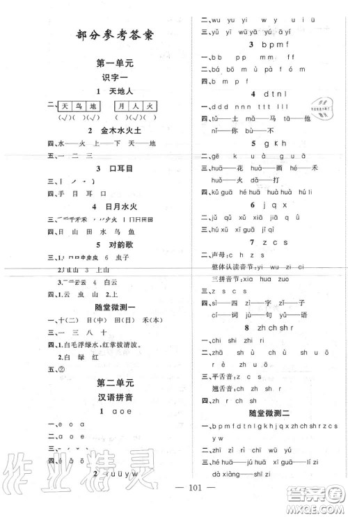 新疆青少年出版社2020秋原创新课堂一年级语文上册人教版答案