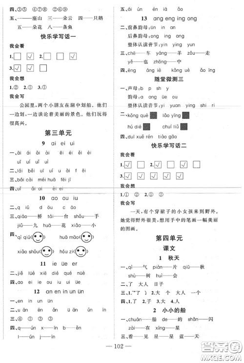 新疆青少年出版社2020秋原创新课堂一年级语文上册人教版答案