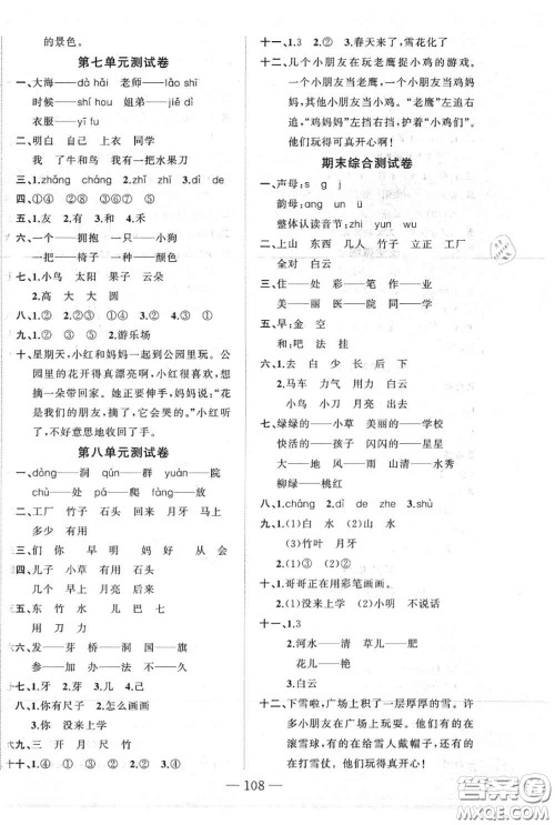 新疆青少年出版社2020秋原创新课堂一年级语文上册人教版答案