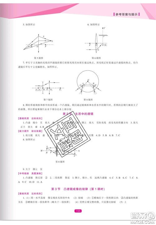 辽海出版社2020新课程能力培养八年级物理上册人教版答案