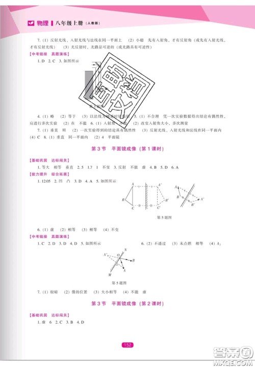 辽海出版社2020新课程能力培养八年级物理上册人教版答案