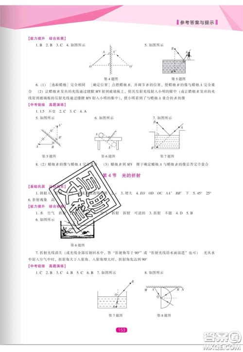 辽海出版社2020新课程能力培养八年级物理上册人教版答案