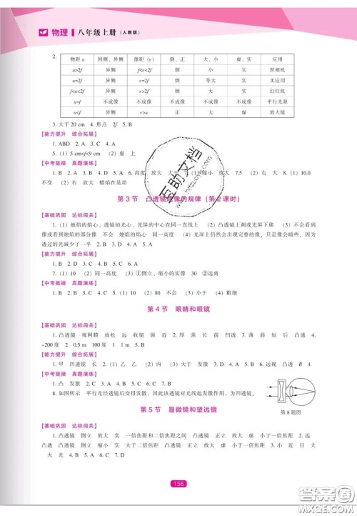 辽海出版社2020新课程能力培养八年级物理上册人教版答案