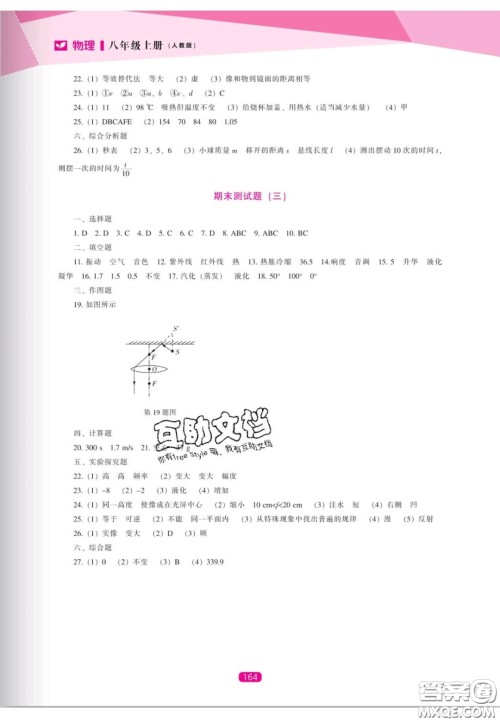 辽海出版社2020新课程能力培养八年级物理上册人教版答案