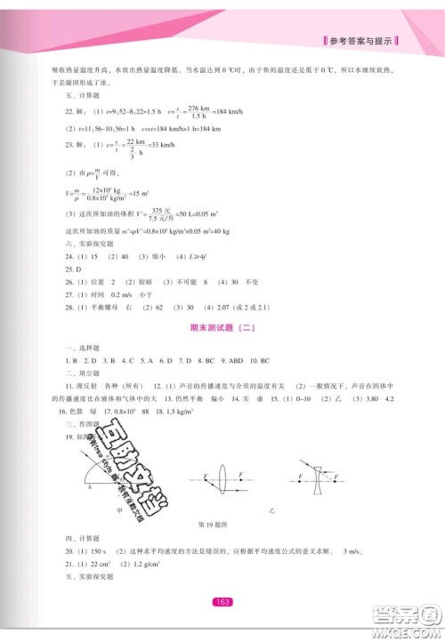 辽海出版社2020新课程能力培养八年级物理上册人教版答案