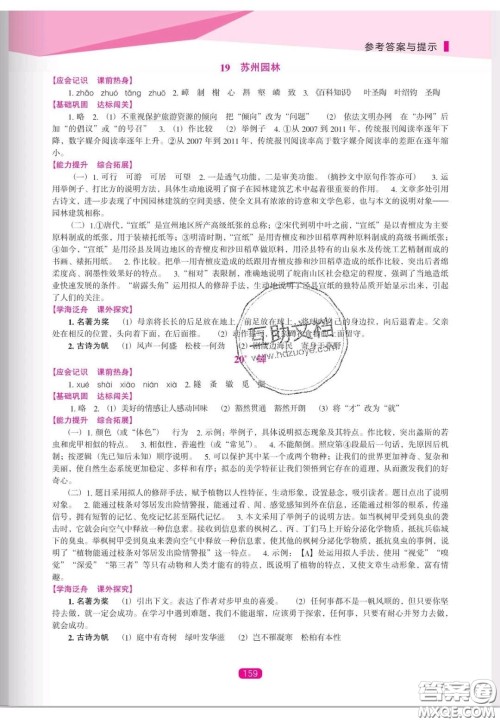 辽海出版社2020新课程能力培养八年级语文上册人教D版答案