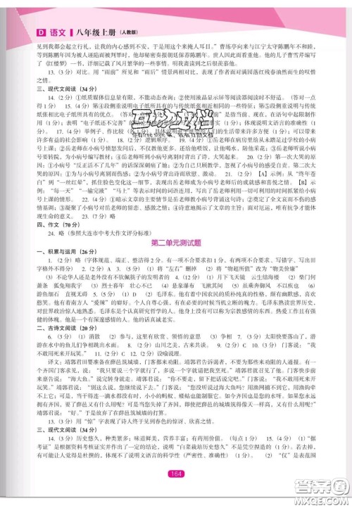 辽海出版社2020新课程能力培养八年级语文上册人教D版答案