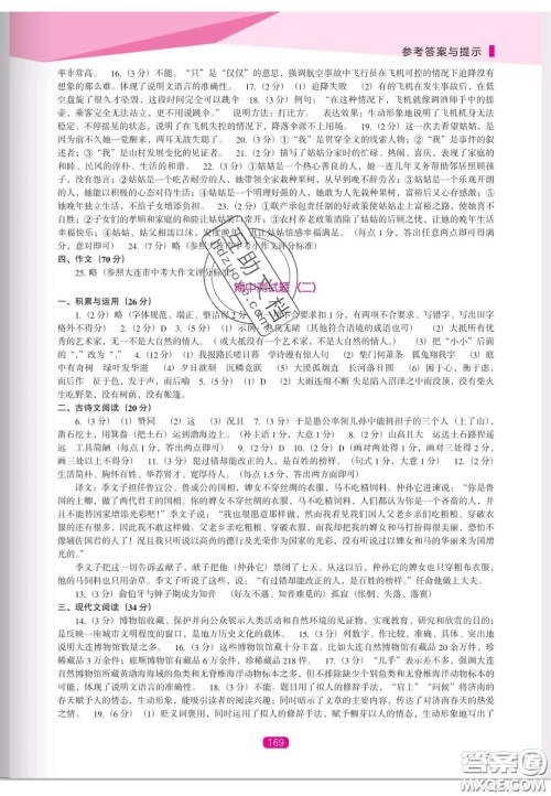 辽海出版社2020新课程能力培养八年级语文上册人教D版答案