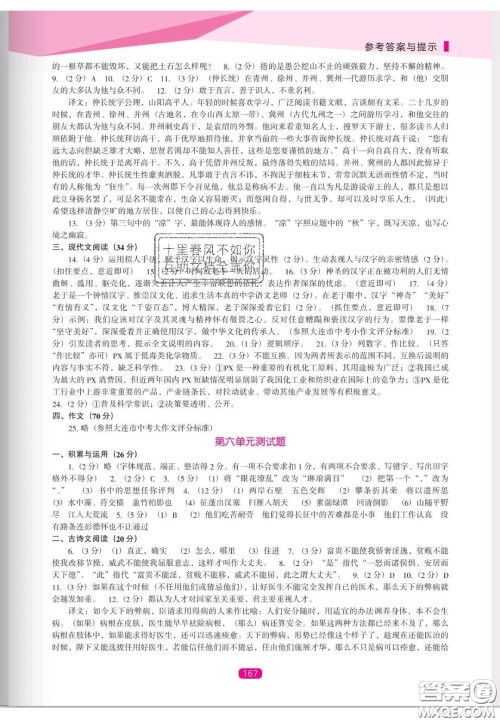 辽海出版社2020新课程能力培养八年级语文上册人教D版答案