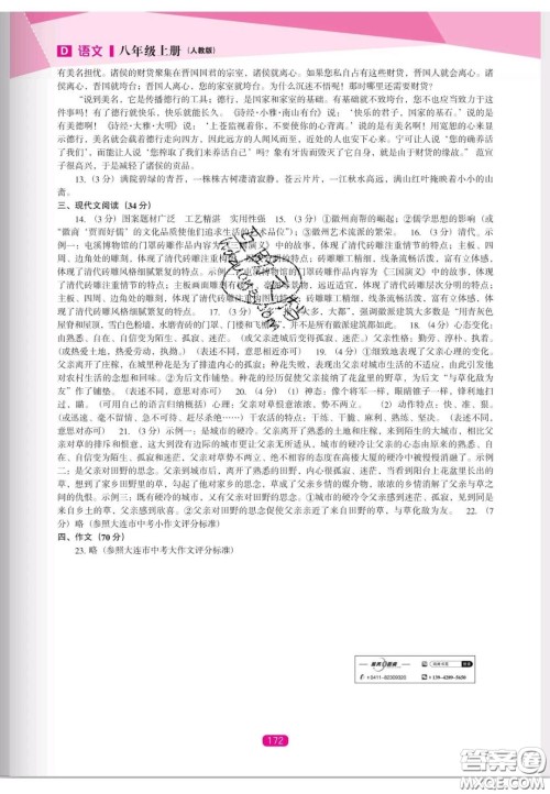 辽海出版社2020新课程能力培养八年级语文上册人教D版答案