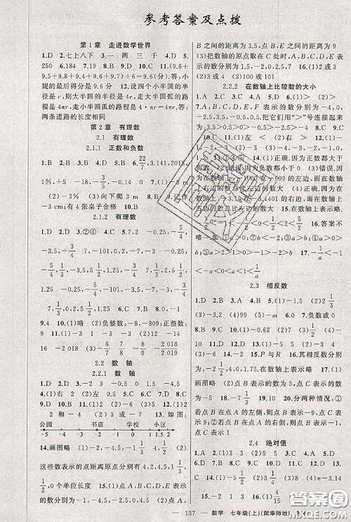 新疆青少年出版社2020秋原创新课堂七年级数学上册华师版答案 新疆青少年出版社2020秋原创新课堂七年级数学上册华师版答案