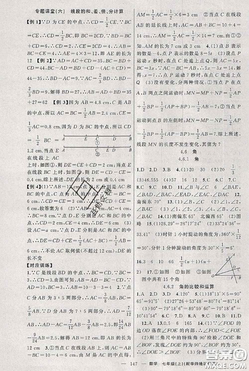 新疆青少年出版社2020秋原创新课堂七年级数学上册华师版答案