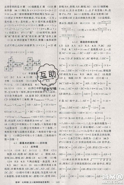 新疆青少年出版社2020秋原创新课堂七年级数学上册华师版答案