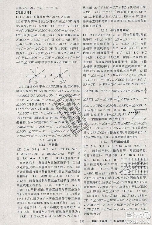 新疆青少年出版社2020秋原创新课堂七年级数学上册华师版答案 新疆青少年出版社2020秋原创新课堂七年级数学上册华师版答案