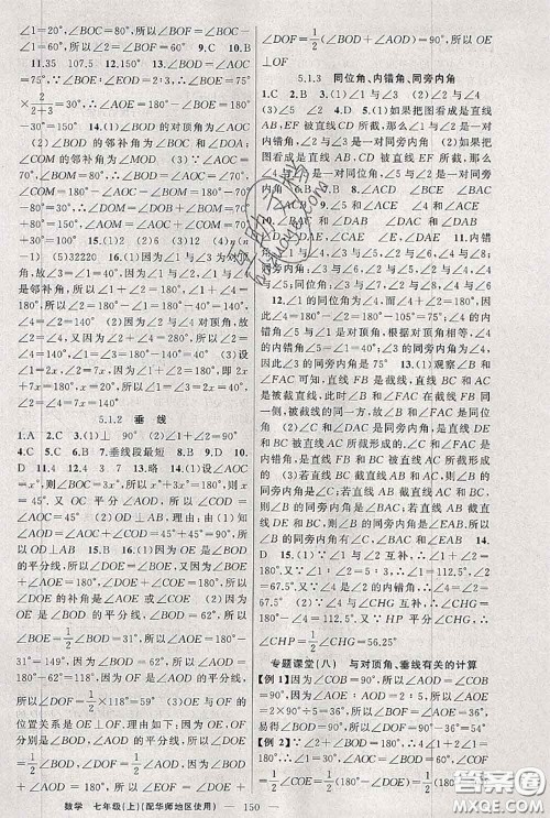 新疆青少年出版社2020秋原创新课堂七年级数学上册华师版答案 新疆青少年出版社2020秋原创新课堂七年级数学上册华师版答案