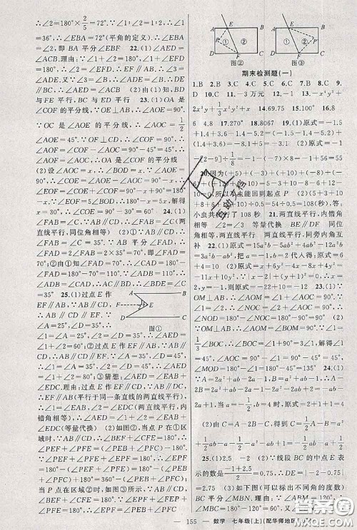 新疆青少年出版社2020秋原创新课堂七年级数学上册华师版答案 新疆青少年出版社2020秋原创新课堂七年级数学上册华师版答案