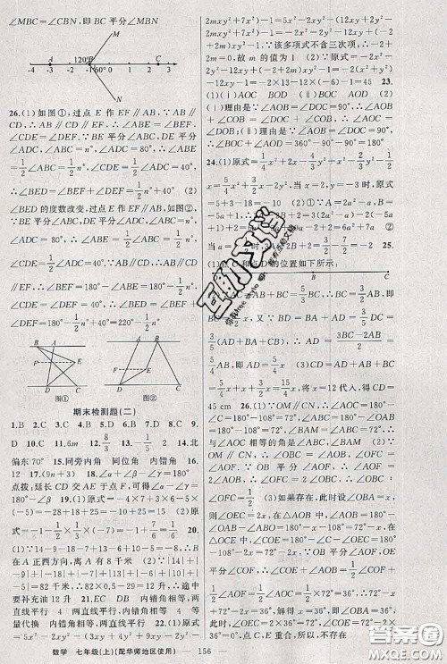 新疆青少年出版社2020秋原创新课堂七年级数学上册华师版答案 新疆青少年出版社2020秋原创新课堂七年级数学上册华师版答案