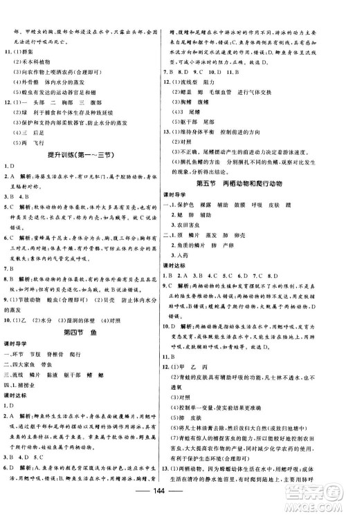 河北少年儿童出版社2020年夺冠百分百新导学课时练生物八年级全一册答案