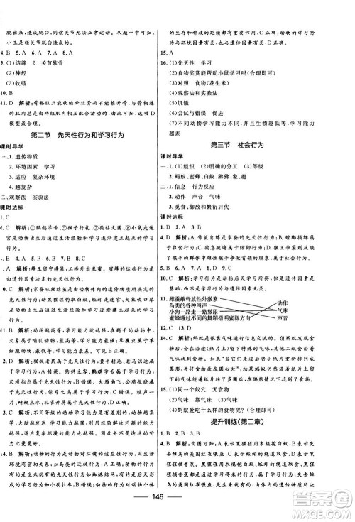 河北少年儿童出版社2020年夺冠百分百新导学课时练生物八年级全一册答案