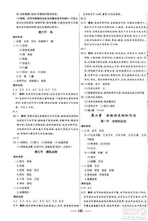 河北少年儿童出版社2020年夺冠百分百新导学课时练生物八年级全一册答案