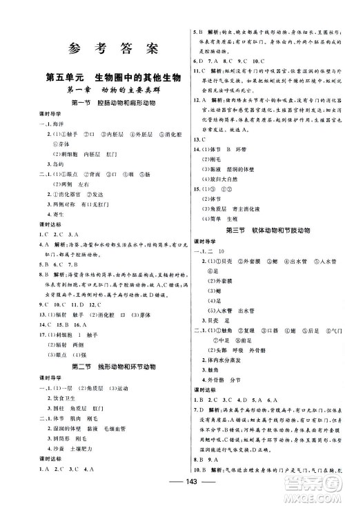 河北少年儿童出版社2020年夺冠百分百新导学课时练生物八年级全一册答案