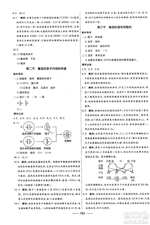 河北少年儿童出版社2020年夺冠百分百新导学课时练生物八年级全一册答案