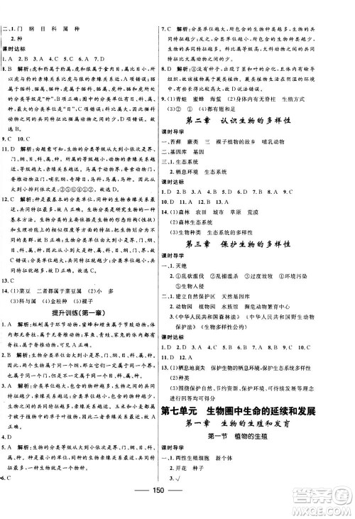 河北少年儿童出版社2020年夺冠百分百新导学课时练生物八年级全一册答案