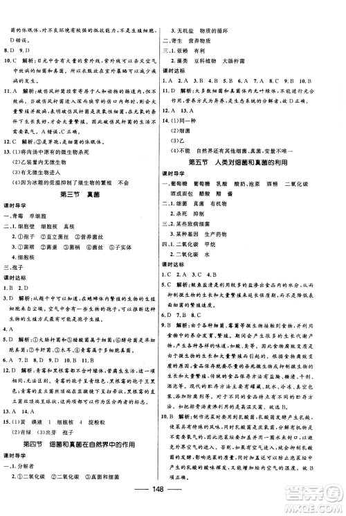 河北少年儿童出版社2020年夺冠百分百新导学课时练生物八年级全一册答案