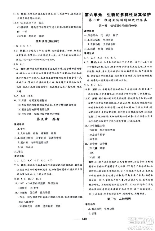 河北少年儿童出版社2020年夺冠百分百新导学课时练生物八年级全一册答案