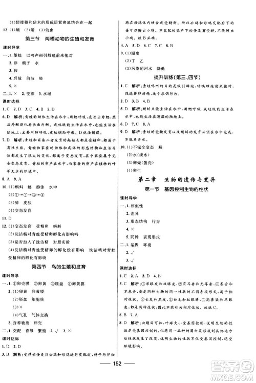 河北少年儿童出版社2020年夺冠百分百新导学课时练生物八年级全一册答案