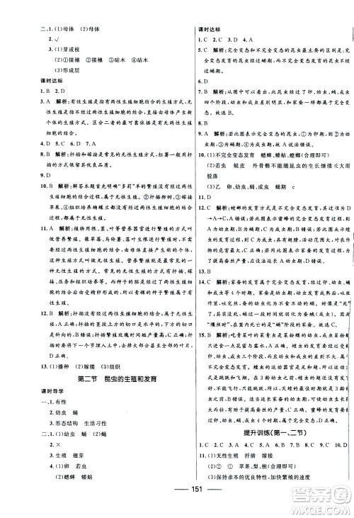 河北少年儿童出版社2020年夺冠百分百新导学课时练生物八年级全一册答案