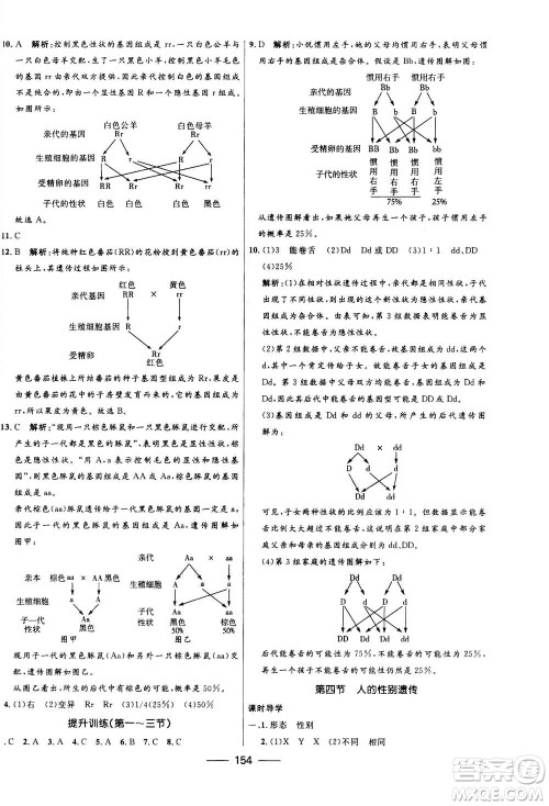 河北少年儿童出版社2020年夺冠百分百新导学课时练生物八年级全一册答案