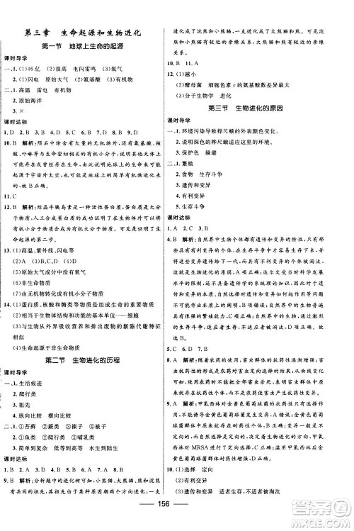 河北少年儿童出版社2020年夺冠百分百新导学课时练生物八年级全一册答案