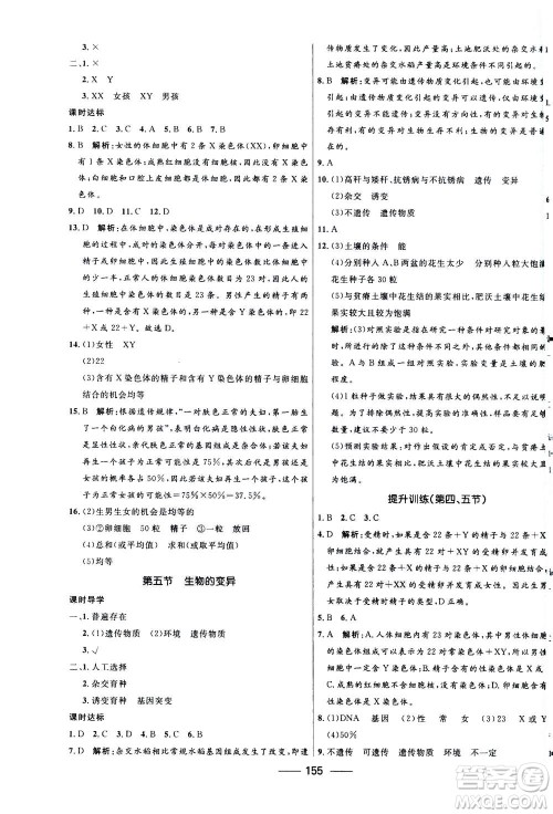 河北少年儿童出版社2020年夺冠百分百新导学课时练生物八年级全一册答案