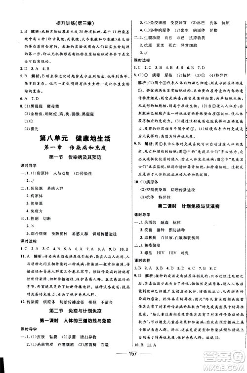 河北少年儿童出版社2020年夺冠百分百新导学课时练生物八年级全一册答案 河北少年儿童出版社2020年夺冠百分百新导学课时练生物八年级全一册答案