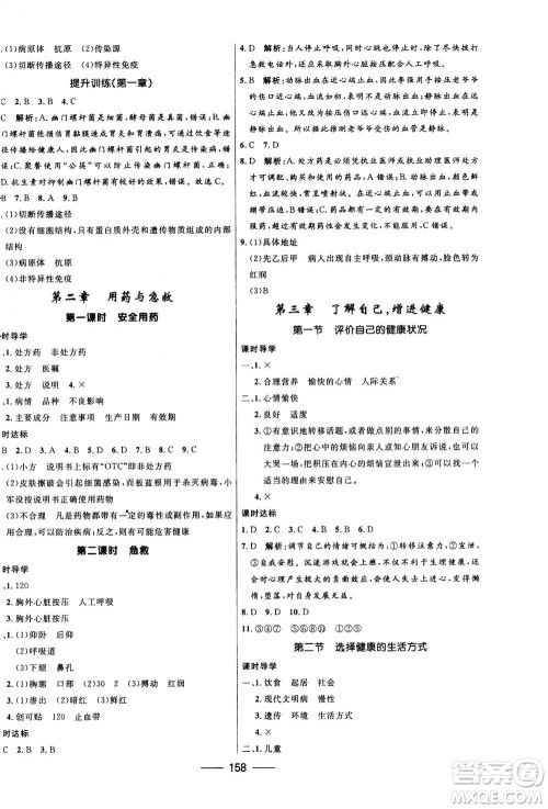 河北少年儿童出版社2020年夺冠百分百新导学课时练生物八年级全一册答案