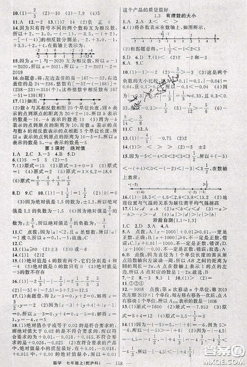 新疆青少年出版社2020秋原创新课堂七年级数学上册沪科版答案