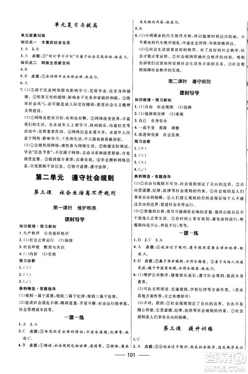 河北少年儿童出版社2020年夺冠百分百新导学课时练道德与法治八年级上册人教版答案