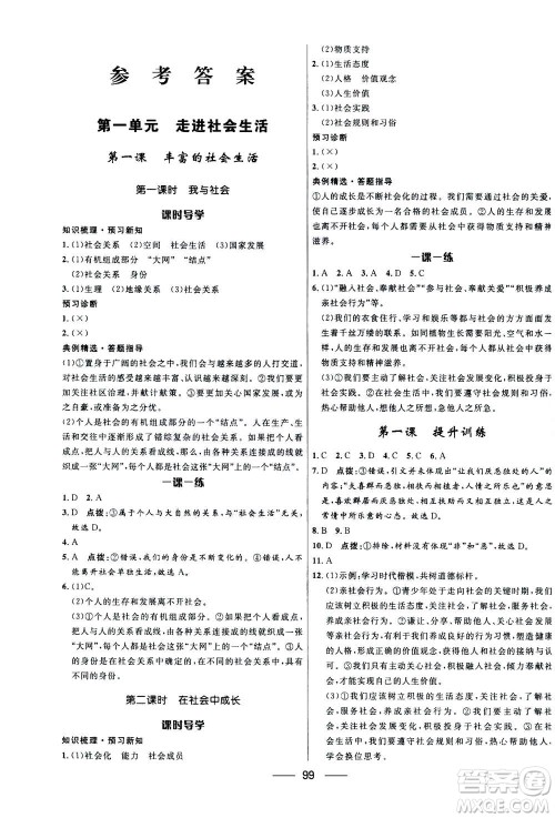 河北少年儿童出版社2020年夺冠百分百新导学课时练道德与法治八年级上册人教版答案