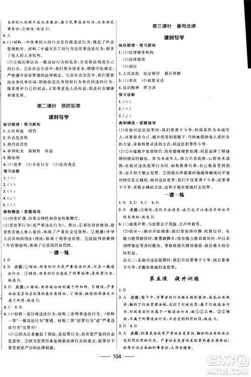 河北少年儿童出版社2020年夺冠百分百新导学课时练道德与法治八年级上册人教版答案