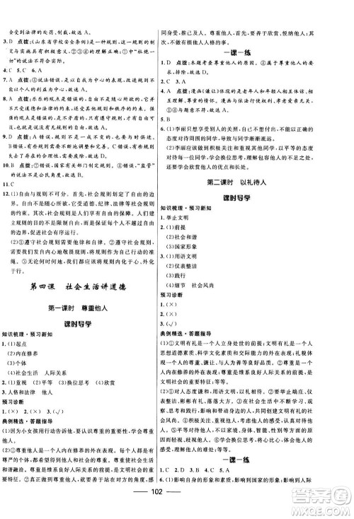 河北少年儿童出版社2020年夺冠百分百新导学课时练道德与法治八年级上册人教版答案