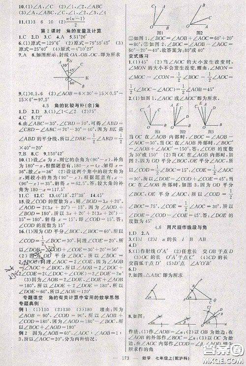 新疆青少年出版社2020秋原创新课堂七年级数学上册沪科版答案