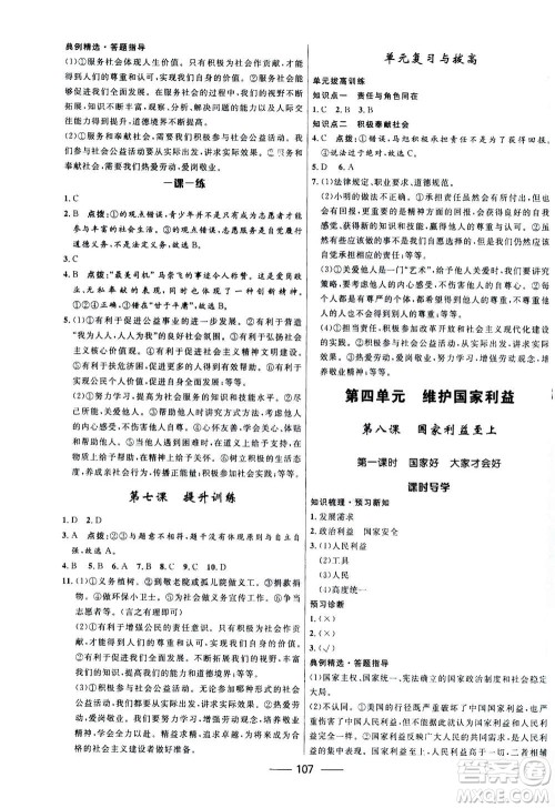 河北少年儿童出版社2020年夺冠百分百新导学课时练道德与法治八年级上册人教版答案