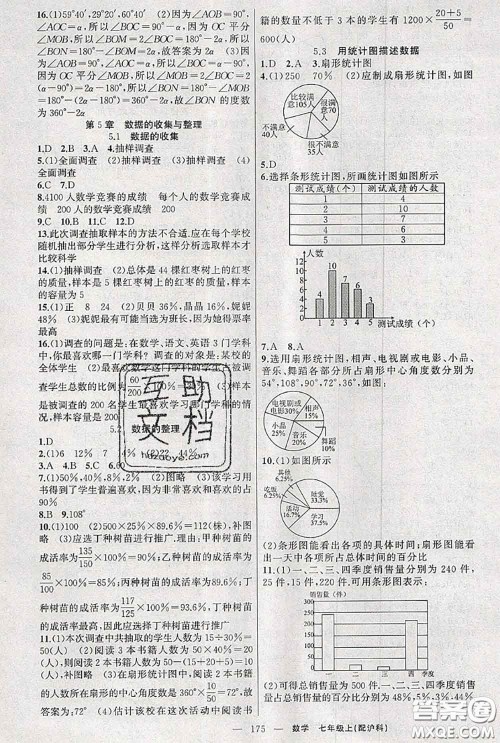 新疆青少年出版社2020秋原创新课堂七年级数学上册沪科版答案