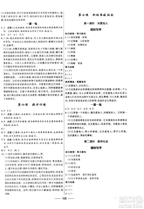 河北少年儿童出版社2020年夺冠百分百新导学课时练道德与法治八年级上册人教版答案